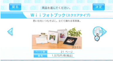 Wii_photo_chan_01