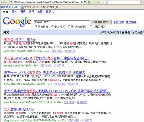 Google China’s MP3 Search Results: legitimate sites are top