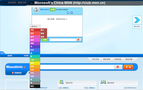 Microsoft China's MSN