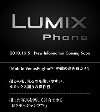 Panasonic Lumix Phone teaser