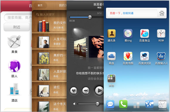 Screen shots of Baidu's new mobile OS