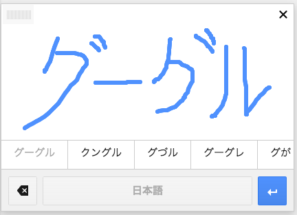 Screenshot of Google's handwriting input widget