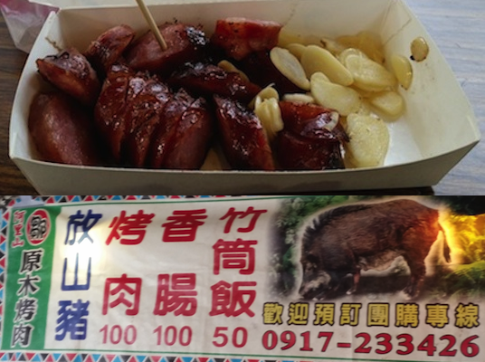 Boar Sausage Taipei