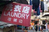 A Chinese laundry on the back streets of Shanghai