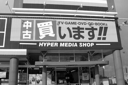Hyper Media Shop by https://www.flickr.com/photos/rka/ CC 2.0 attribution generic https://creativecommons.org/licenses/by/2.0/