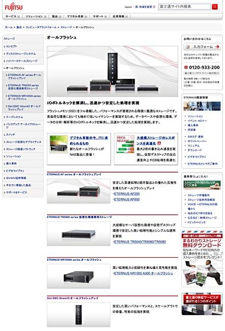 Fujitsu_XtremIO_webpage