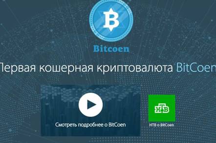 bitcoen screenshot