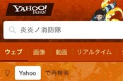 Flamenno Fire Brigade on Yahoo Japan