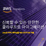 AWS_Migration_Data_Safe_Cloud_eBook_R3_Final