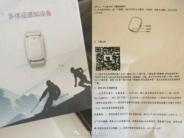 Beijing COVID surveillance bracelet instructions, source Weibo