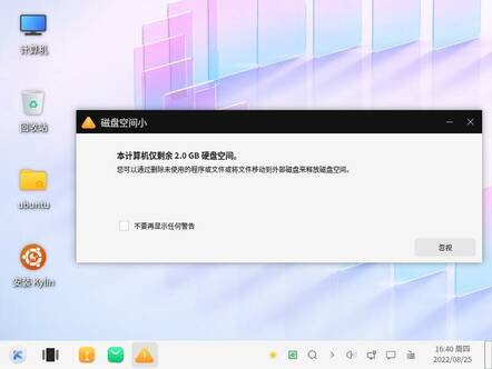 Kylin Pro starts up in Chinese, but don't panic. Just click the only button there is, then the last desktop icon,